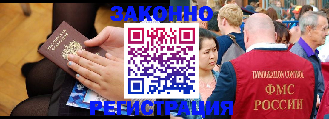 временная регистрация в Невеле