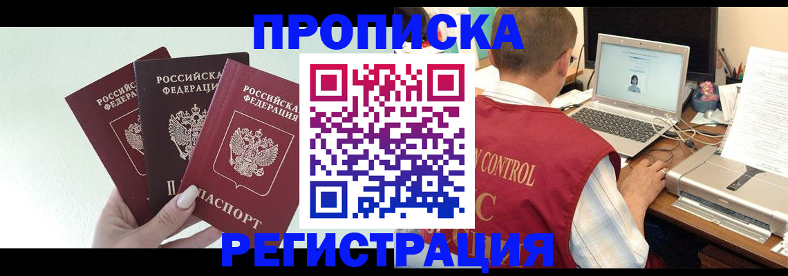 временная регистрация недорого в Невеле