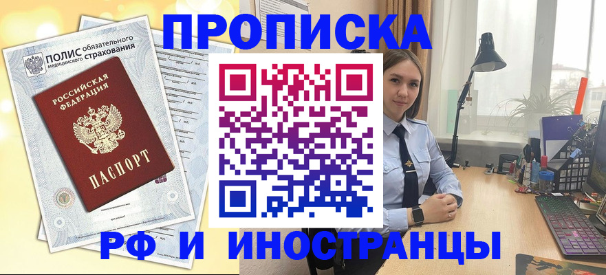 прописка 2025 в Невеле
