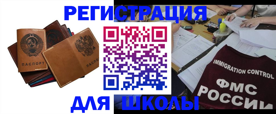 регистрация для школы в Невеле